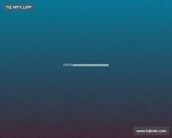 FIFA15世界杯有哪些模式全面解析与玩法介绍大全模式攻略指南 FIFA15世界杯有哪些模式全面解析与玩法介绍大全模式攻略指南